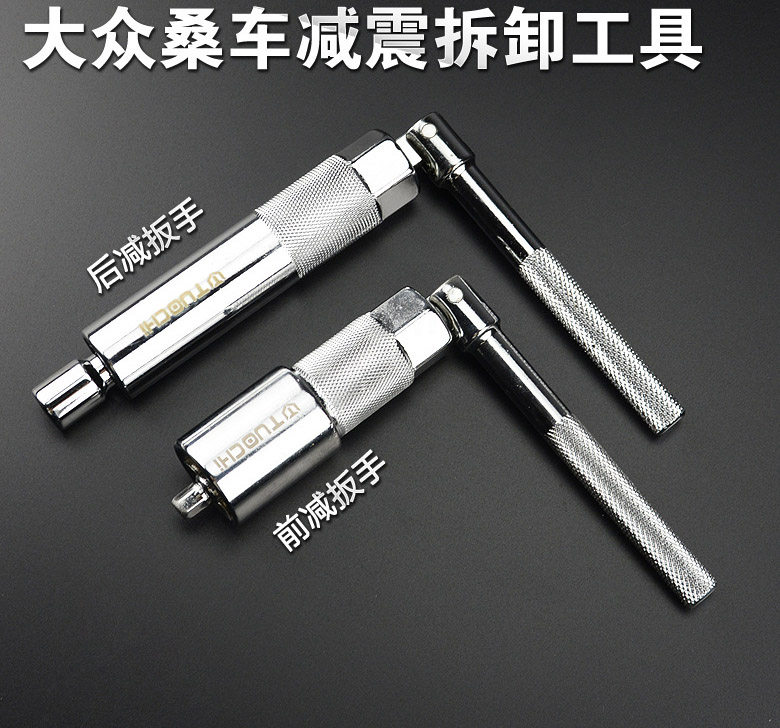 Fus Shock Absorber Disassembly Tool Front Reduction Wrench Rear Reduction Sleeve Wrench Shock Shock Cam Audi Santana