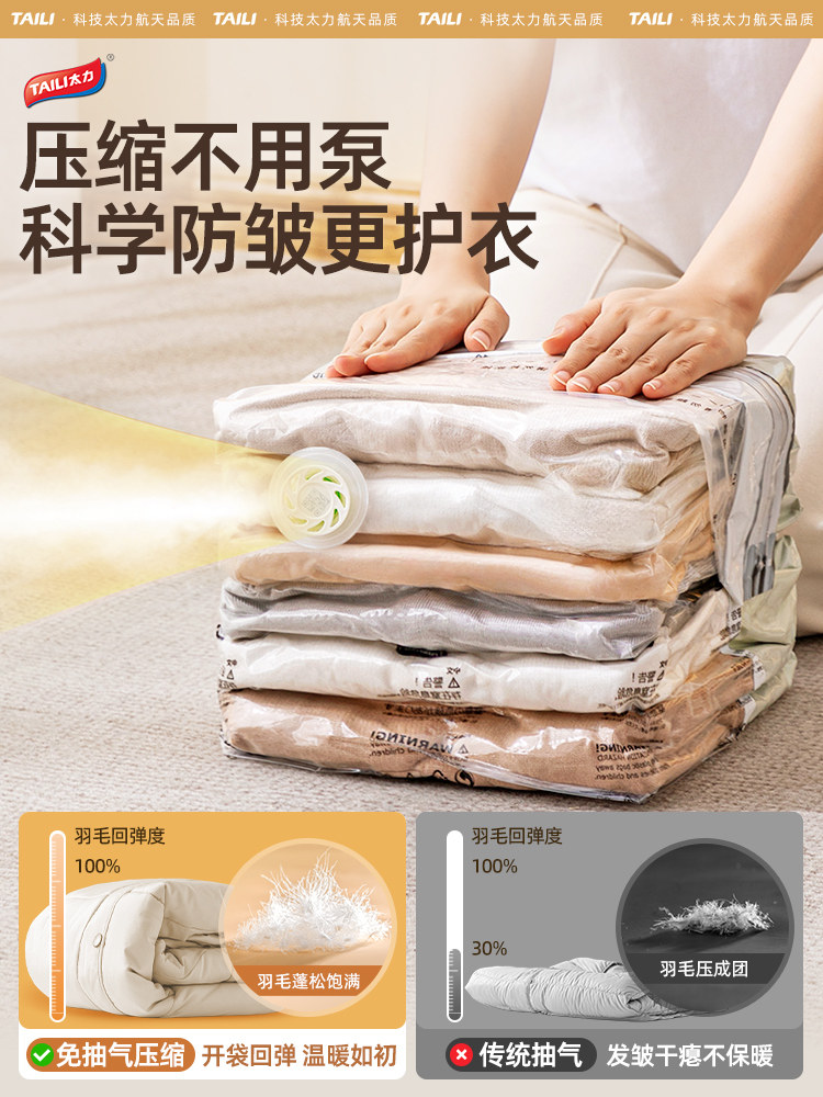 Taili Vacuum Compression Bags for Quilts, Clothes, down Jackets, Storage Bags for Clothes and Quilts, Three-Dimensional Storage Bags
