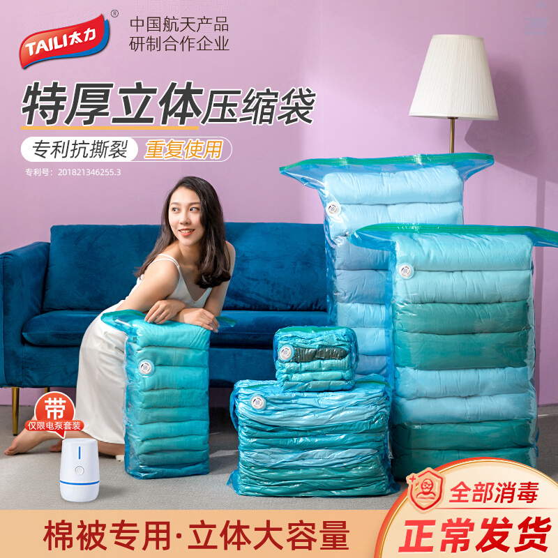 Taili vacuum compression bag free of pumping clothes quilt down jacket cotton quilt home moving electric pumping storage bag