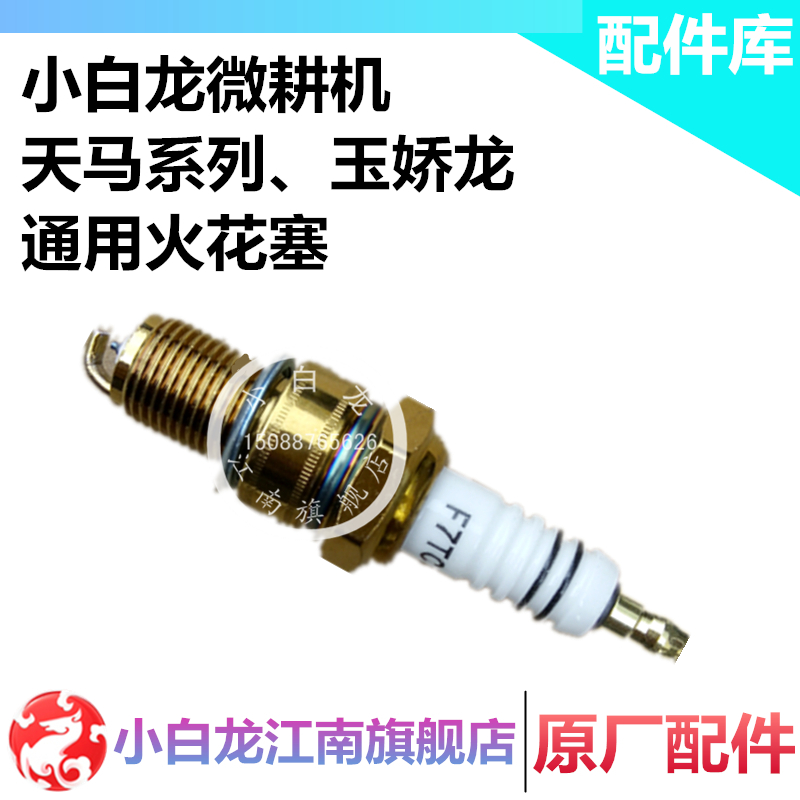 New anyways little white dragon jade dragon pegasus thousand miles horse tyrannical dragon teng ma zongshen weima spark plug