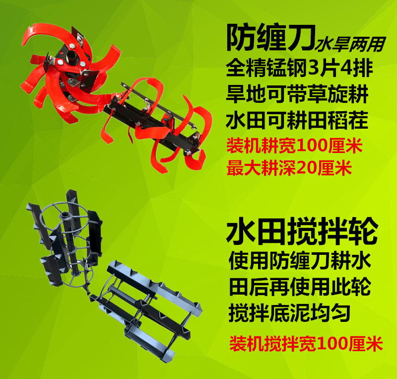 Xiaobailong Angliwei small cultivator original special tool quality water and drought anti-winding rotary cultivator paddy field mixing wheel