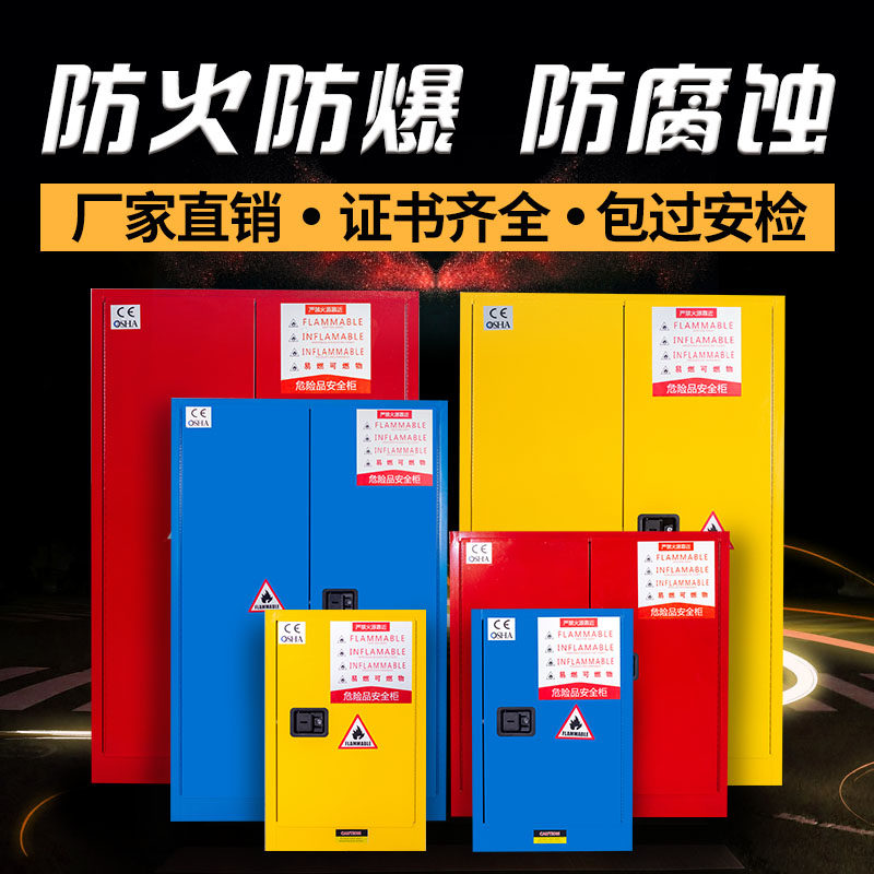 Thickening industrial fire protection cabinet chemical safety cabinet storage laboratory hazardous chemical flammable liquid storage