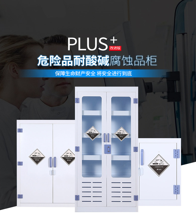Laboratory PP Medicine Cabinet Reagent Cabinet Utensil Cabinet of Guatemala Alkalis Acid Cabinet Double Lock Hydrochloric Acid Nitric Acid Sulphuric Acid Storage Cabinet