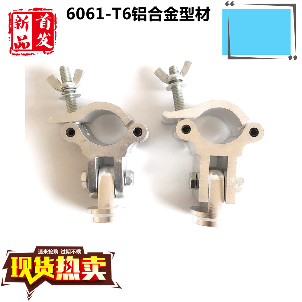 Stage light hook Pia lamp head lamp beam lamp lamp pendant adhesive hook Truss buckle aluminum alloy frame buckle diagonal brace buckle