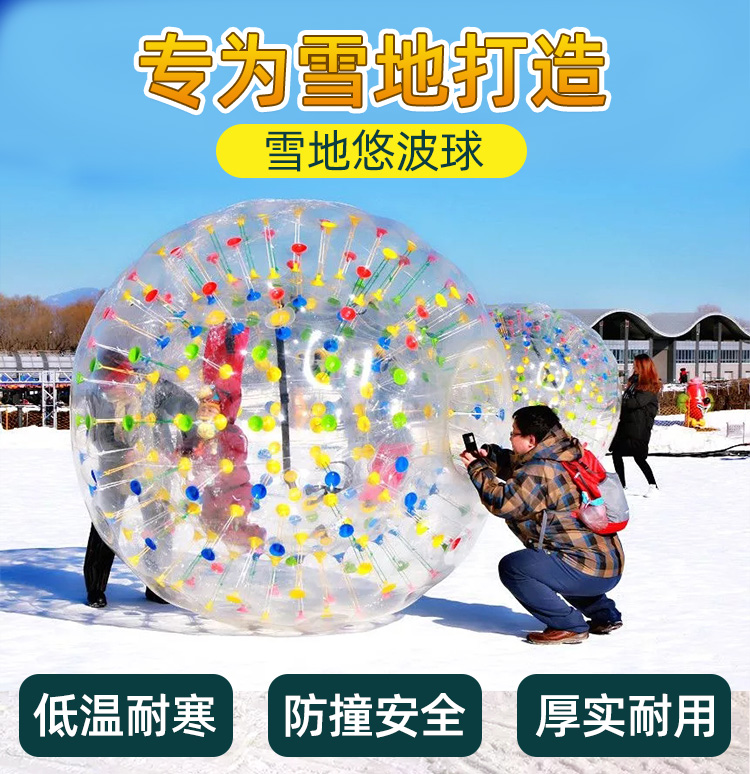 Cold-resistant snow field snow grass yo-wave ball inflatable yo-wave ball round roller collision space ball snow entertainment facilities