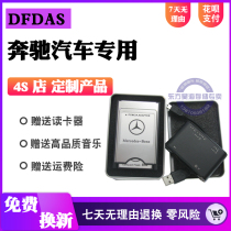 Mercedes E300 memory card E200 car music pcmcia card 8g dedicated S350GLK300 car memory card