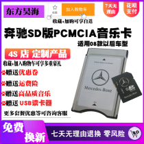 Mercedes Benz PCMCIA memory card E300E200 high quality car music SD card S350GLK300 memory card