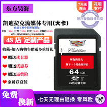 Cadillac Streaming Media memory SD card CT6 XT4XT5XTS ATSL Car Tachograph Memory card