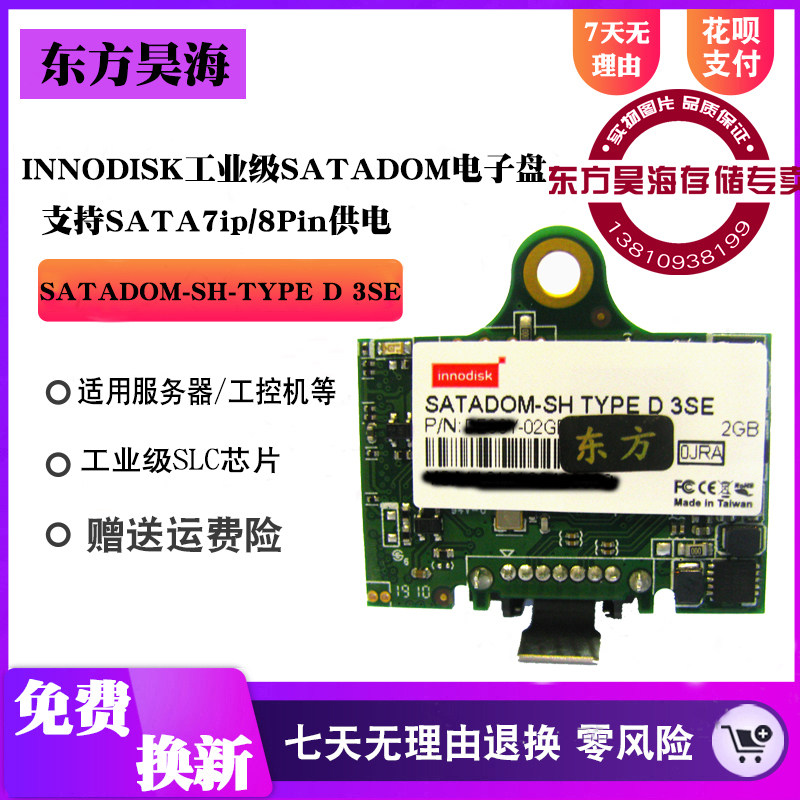 INNODISK industrial DOM disk 2G server SATADOM-SH TYPE D 3SE chamfered SATA electronic disk