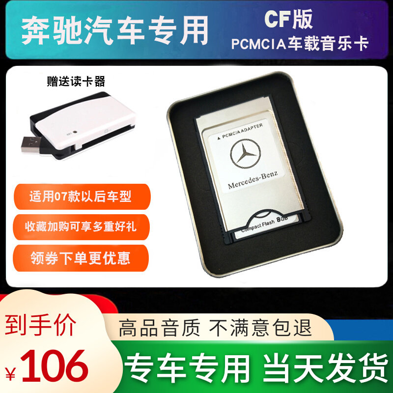 Bence E300E200 Music Memory Card On-board Pcmcia Card 8g High Sound Quality Car S350 Car Memory Card