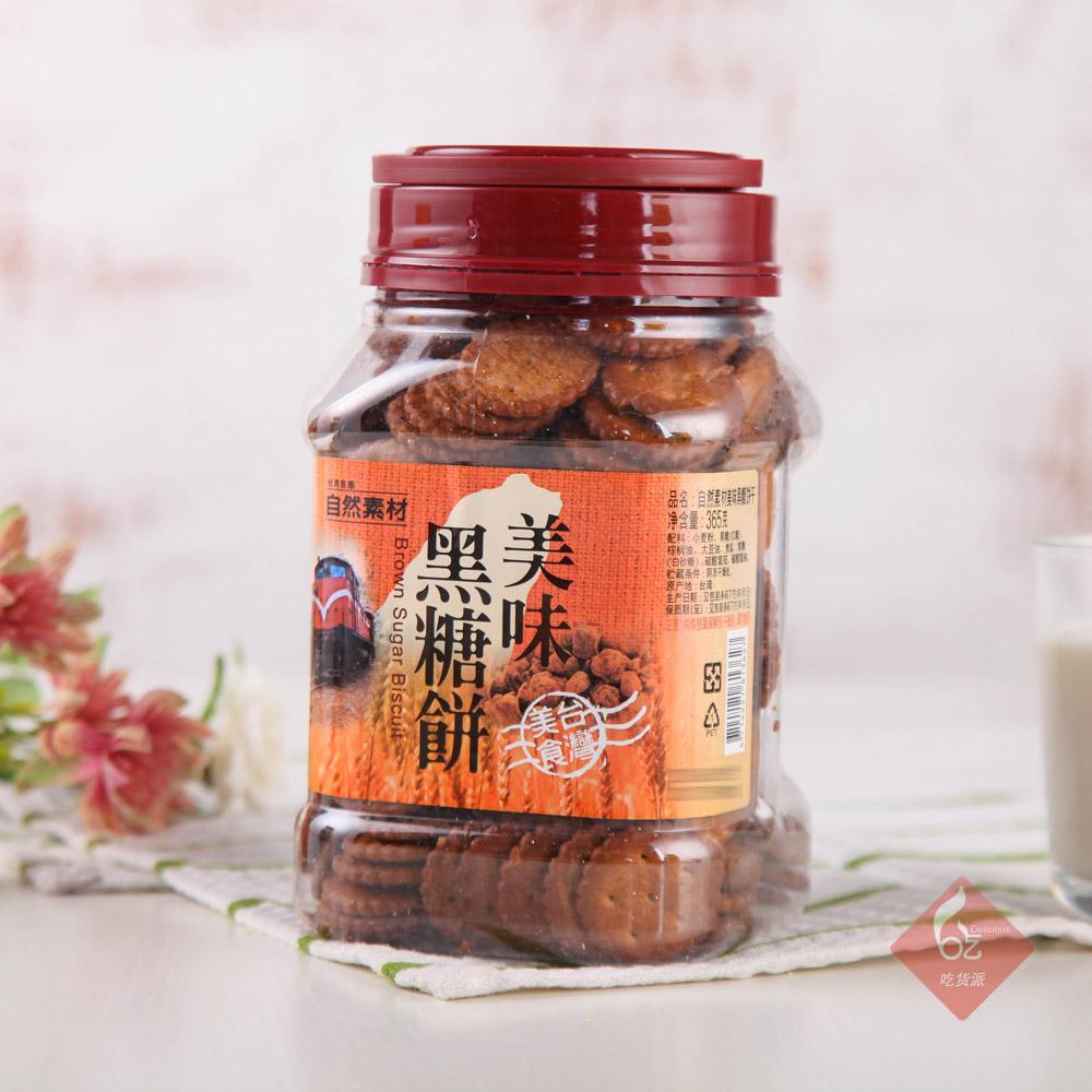 Taiwan Imported Snacks Natural Material Delicious Black Sugar Caramel Milk Biscuits 365g Breakfast for Pregnant Women