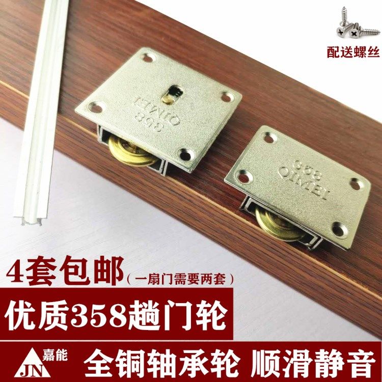 358 Wardrobe sliding door pulley Heavy weight push-pull track wheel Silent sliding door wheel Clothing integral cabinet door bearing wheel