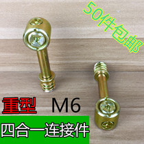 Three-in-one four-in-one M6 heavy removable furniture hardware bed assembly connecting piece powerful connecting piece
