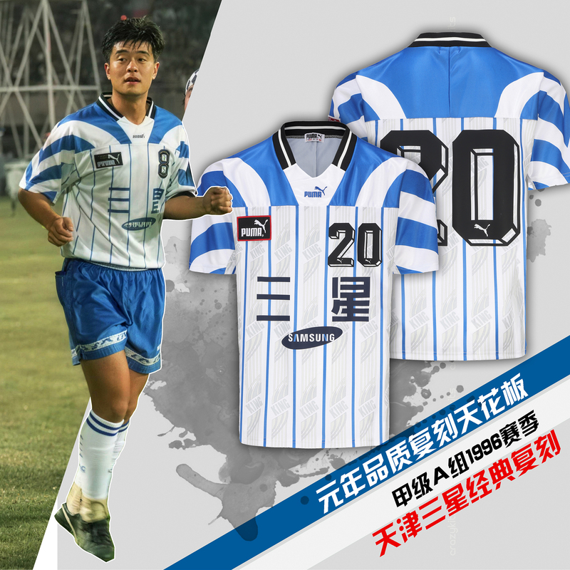 Classic DIY Replica of the 1996 China League a Tianjin Samsung Football Jersey, Jinmen Tiger Sea Soul Shirt, Yu Genwei Classic DIY Replica of the 1996 China League a Tianjin Samsung Football Jersey, Jinmen Tiger Sea Soul Shirt, Yu Genwei