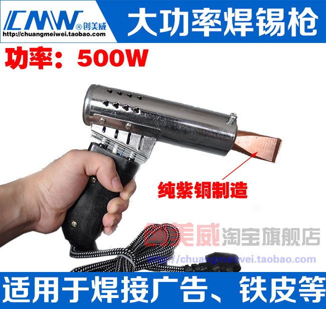 Welding Bag handheld 500W High power electric soldering iron welding tin advertisement special 500W tin bar soldering gun