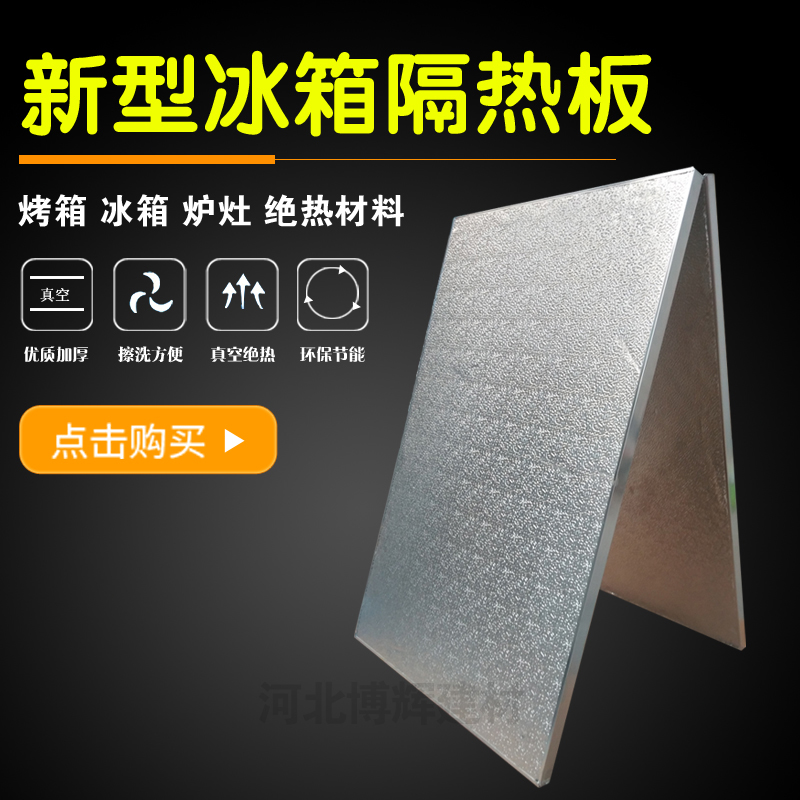 Refrigerator heat insulation board High temperature fireproof board Stove kitchen oil-proof flame retardant baffle Oven heat insulation board Stove baffle