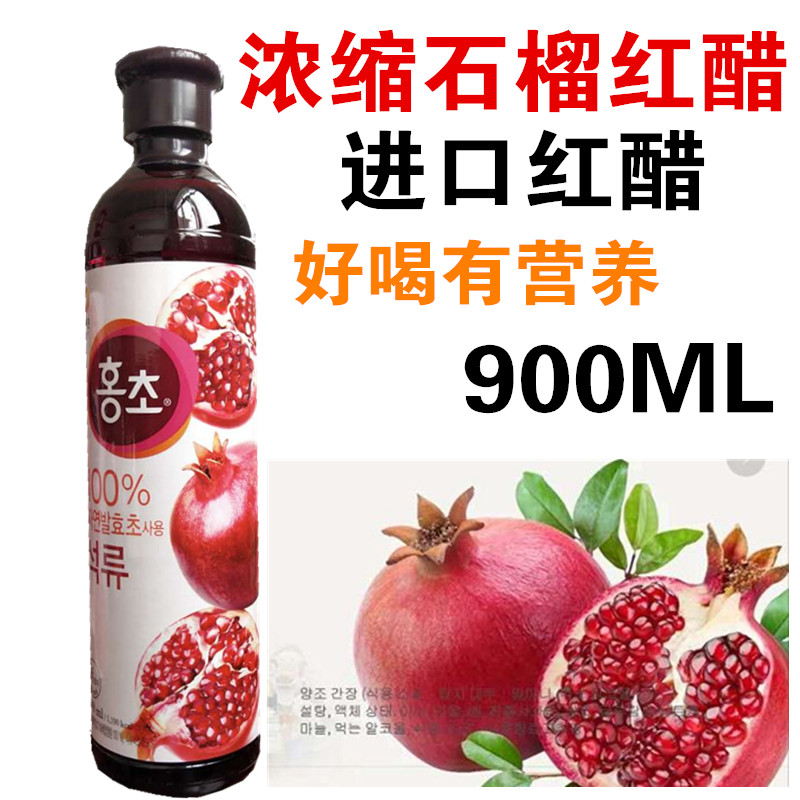Imported CONCENTRATED POMEGRANATE RED VINEGAR KOREA Qingjingyuan RED VINEGAR 900ML DELICIOUS beauty loves SWEET AND SOUR FRAGRANT RED VINEGAR