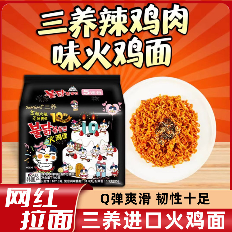 Korean imported food Samyang super spicy turkey ramen fried noodles boiled noodles instant noodles 5 bags of chicken dried noodles