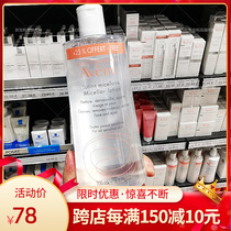 France Avene Yahui moisturizing makeup remover water 500ml plus load to clean face eye