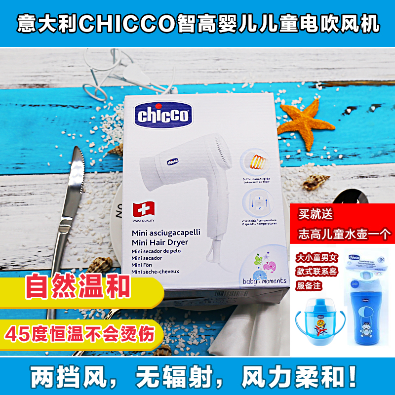 Italy CHICCO portable baby baby child pregnant woman hair dryer 45 degrees natural gentle wind