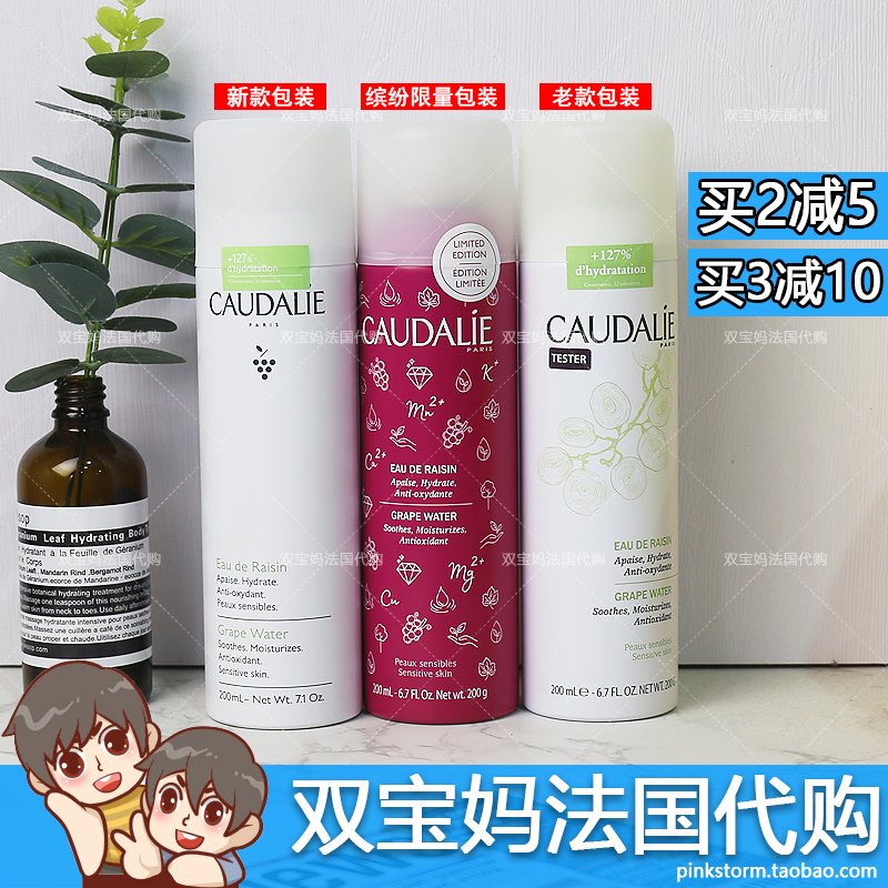 New version of Chinese benchmark CAUDALIE Europeo di Liteo Fiofy Skin Water Great Grape Seed Moisturizing Spray 200ml