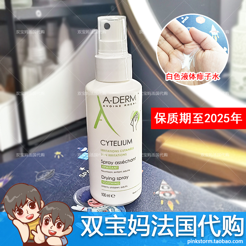 French ADERMA Ephume oats baby pregnant woman liquid prickly powder Pink Body Powder Repair Water Prickly Spray 