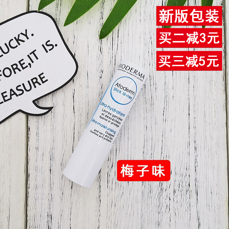 Promotion of Activities ~ French Bei Fu Ma Fu Yan Repair Nourishing Lip Balm 4g Backing Moisturizing Pregnancy Can Prevent Dry Crack