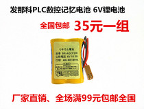 Brand new Fanuc system BR-AGCF2W Nominal voltage 6V PLC industrial battery CNC machine tool lithium battery