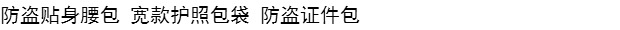 Newdawn du lịch túi chống trộm cá nhân nam nữ du lịch gói hộ chiếu thể thao siêu mỏng chống trộm ví vô hình túi đeo hông vải bố