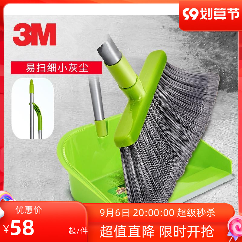 3M Sigao easy sweeping broom dustpan set household comb brush broom pinch dustpan dry and wet dual-use lazy broom