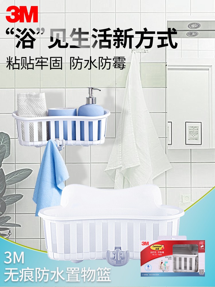 3M High Man Nail Free Bathroom Makeup room Cosmetic Basket Home Kitchen Without Mark Waterproof Shelf Bearing 3kg Free Holes
