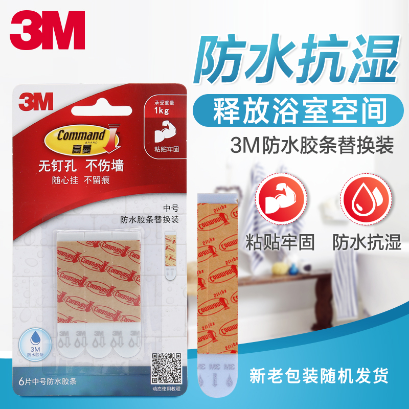 3M Gauman Scar-Free Hook Waterproof Adhesive Tape Replacement with large and large anti-wet gas stick to unhurt wall double-sided adhesive tape