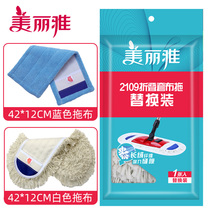 Meliya mop replacement cloth mopping cloth household replacement cloth accessories flat mop set mop cloth head lazy mop