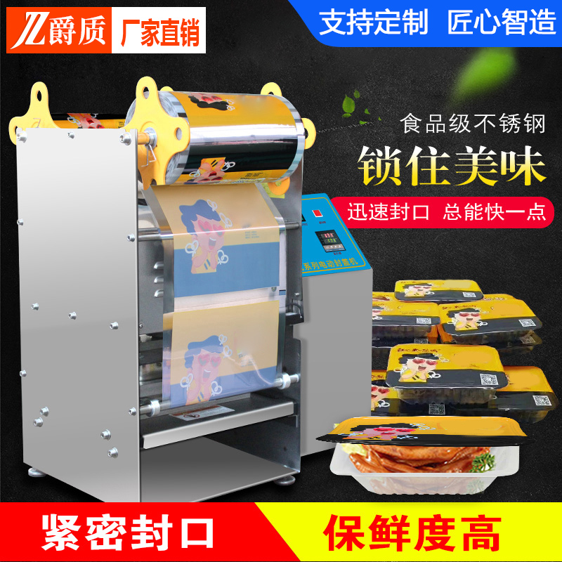 Lock fresh lunch box sealing machine Semi-automatic hot pot cup takeaway packaging sealing machine Automatic black duck sealing film machine