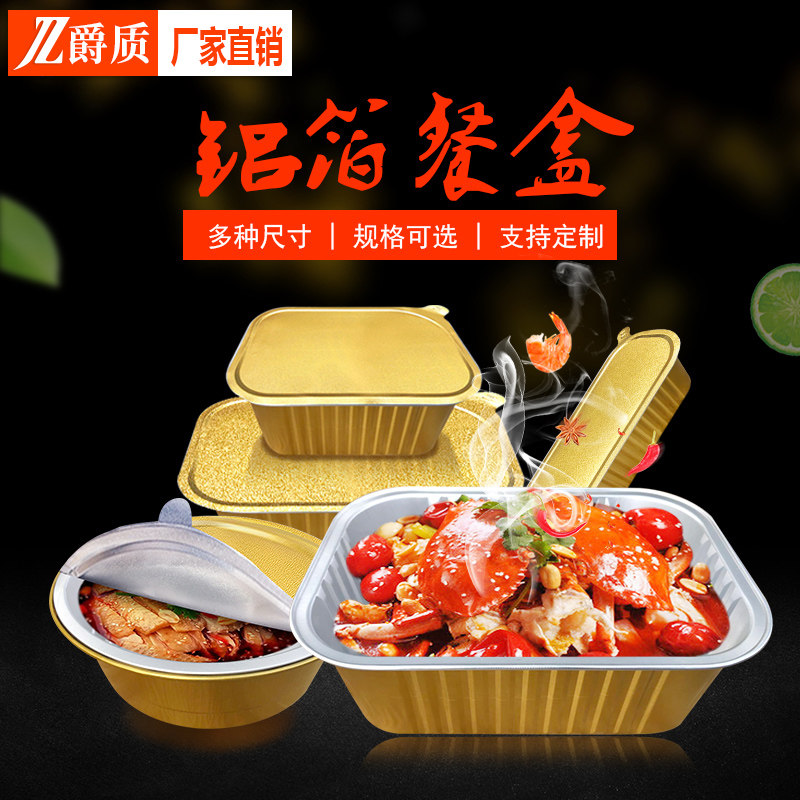 Food grade aluminum foil lock fresh student lunch box Lobster seafood grilled Durian bird's nest Shark fin soup Tinfoil packing box