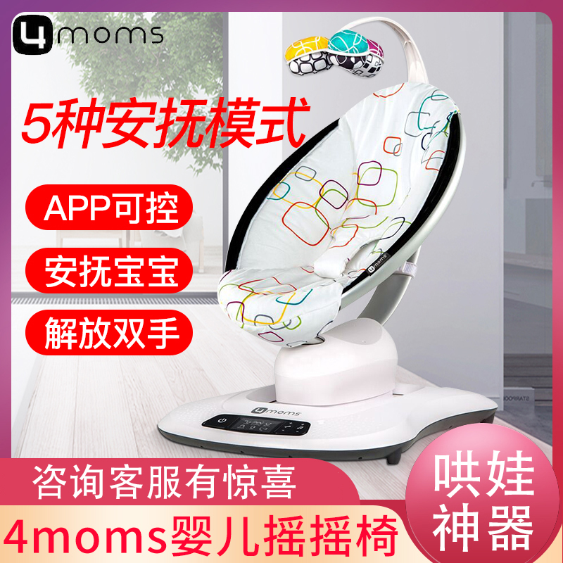 American imported 4moms newborn electric rocking chair Baby rocking chair Soothing chair Coax baby coax sleeping artifact cradle