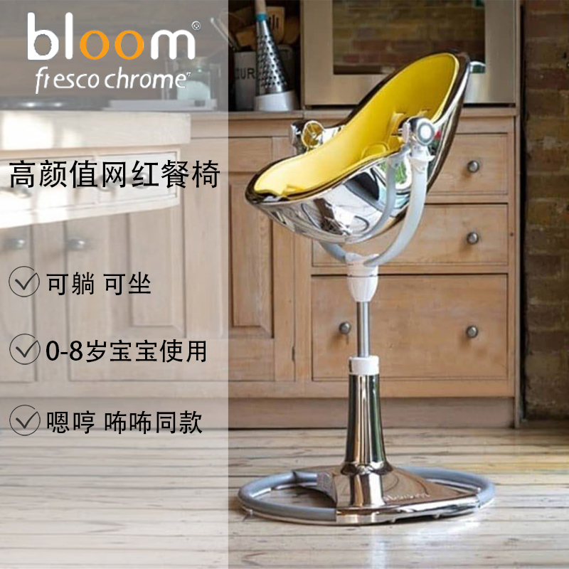 Spot US Bloom Fresco Chrome newborn baby High foot dining chair Children's dining chair The same paragraph