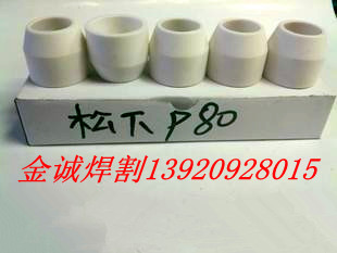 Air plasma cutting machine accessories Panasonic P80A gun head ceramic mouth bed bag protective sleeve welding gun parts