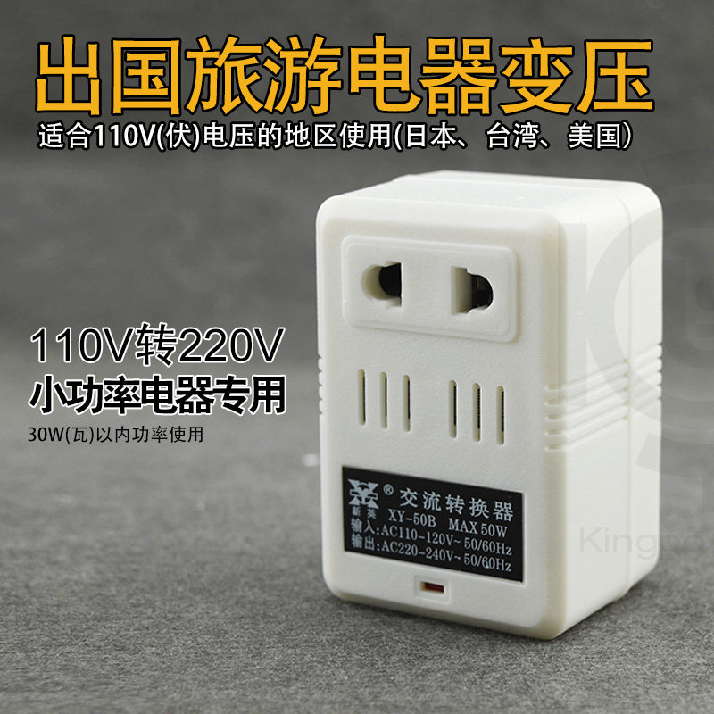 Travel abroad Travel Electrical voltage converter Transformers 220 turn 110V 110V 110V 110V turn 220V Power supply