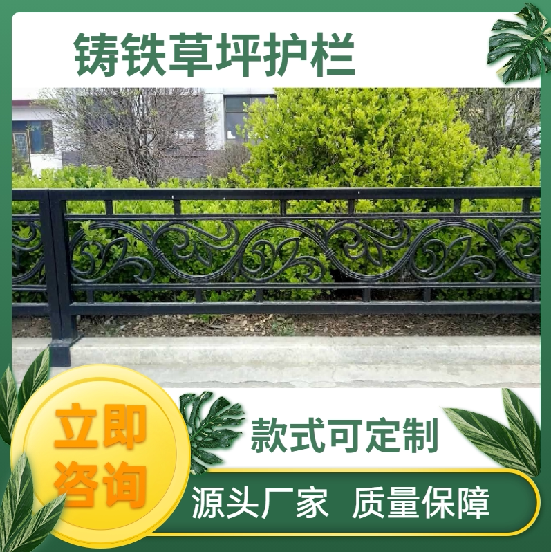 Municipal Lawn Fence, Morning Flower, Cast Iron Lawn Flower, Cast Railing, Road Isolation Green Belt Iron Fence