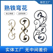 Gate door side flower decoration iron flower villa staircase flower European style decoration large S-shaped flower wrought iron bent flower piece 64-03