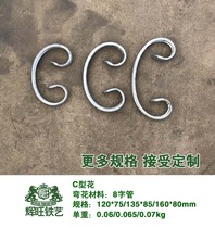 Iron hollow material bending flower S-shaped C-shaped railing accessories stair flower decoration parts wrought iron bending flower can be customized