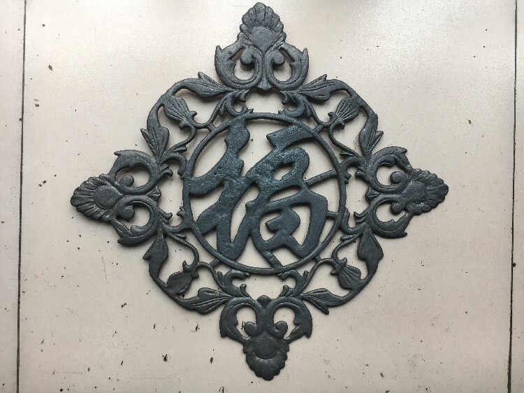 The Countryside of Iron Arts-Shanxi Iron Art Accessories Gate Center Florian Side Fu Decoration Diagonal 460