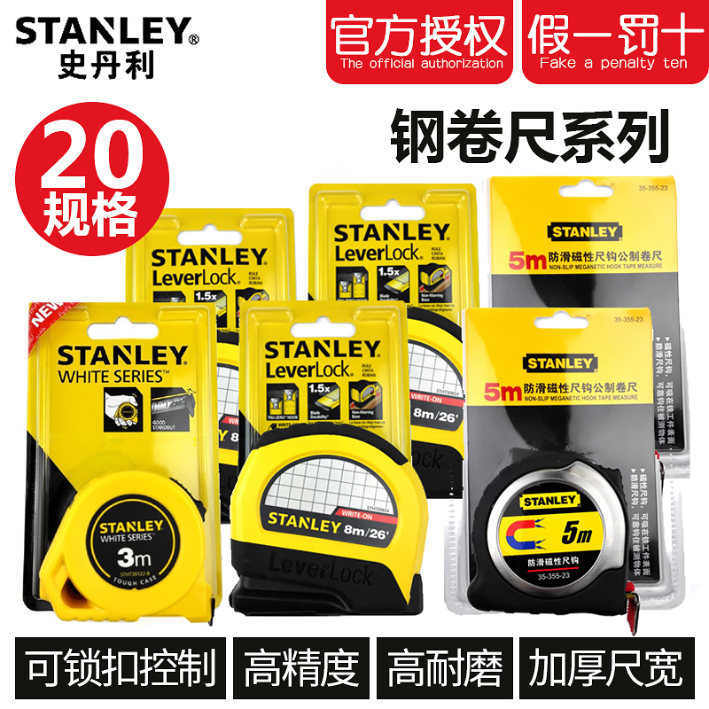 Stanley's measuring tape public system Metric Metric System Easy to set Anti-slip 30-609 30-616 Box 3 m 3 m 5 m 8 m 8 m