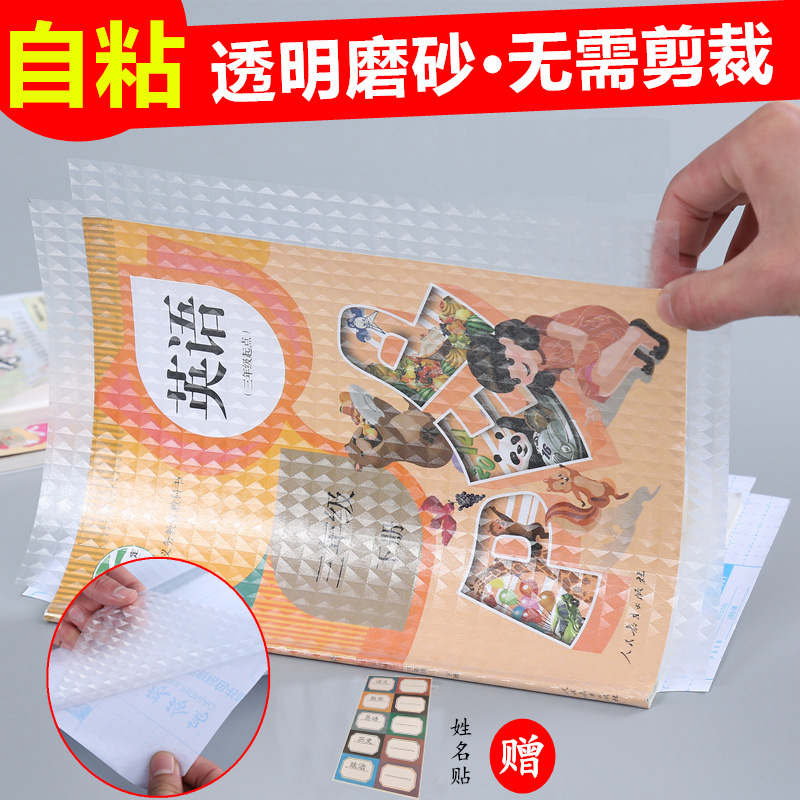 Wang integrated self - paste book book book set transparent primary and secondary school students package book skin