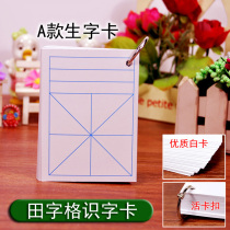 Pinyin new character card Tian Zi grid language card blank with pinyin Chinese character card Chinese character split card