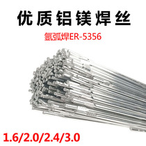 ER5356 argon arc lv han tiao welding tank magnesium electrode 1 6mm 2 0mm 2 4mm lv han fen