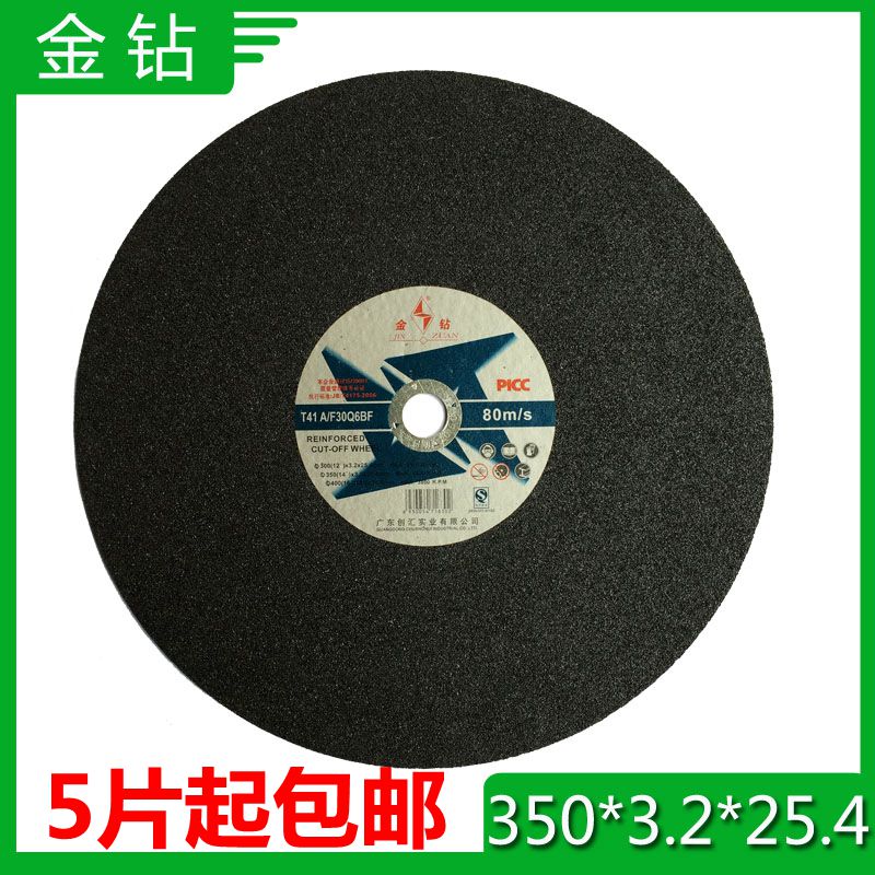 Gold drill 14 inch cut sheet 350 * 25 4 metal cut cut sheet stainless steel special resin cut grinding wheel sheet