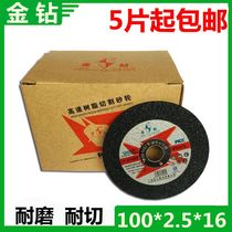 Gold drill grinding wheel piece 100*2 5 * 16mm cutting sheet resin cutting sheet polishing sheet