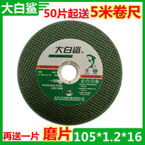 Great white shark cutting blade 105*1 2*16 angle grinding blade grinding wheel plate stainless steel Special 100 type saw blade